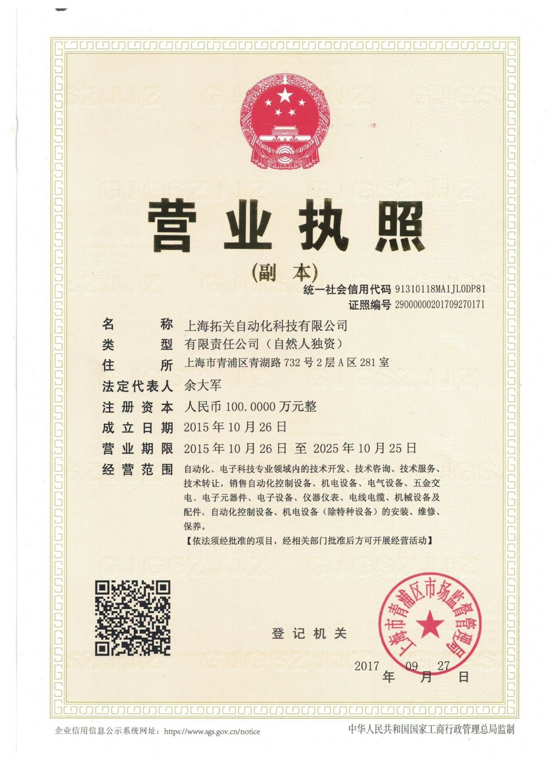 上海拓关自动化科技 立足上海的智能制造先锋