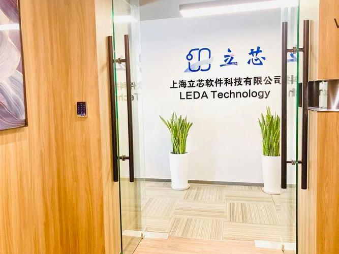 上海立芯软件科技由于在数学方法上的积累,上海立芯的eda